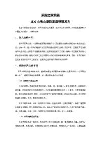 8室内设计师家装采购之家具篇
