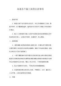 高速龙门架基础各个流程施工注意事项