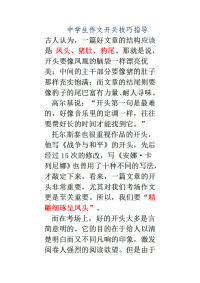 中学生作文开头技巧指导