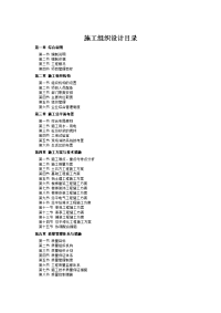 汉源二中南侧步行梯道建设项目施工组织设计