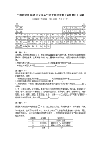 2002年全国高中化学竞赛试题