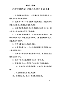 卢梭经典语录 卢梭名人名言【50条】