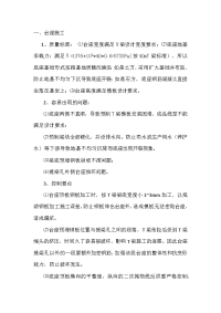 T梁施工注意事项汇总版