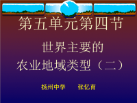 高中地理课件高中地理课件世界主要的农业地域类型(二)x