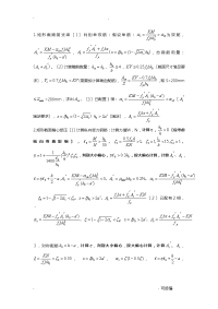 水工钢筋混凝土结构学