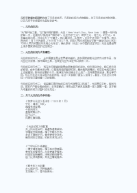 元旦手抄报内容资料包括了元旦的来历