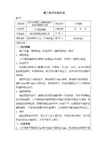 人行道砖铺装施工技术交底