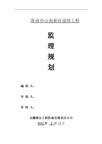 《市政道路监理规划》毕业论文