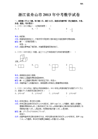 2013年初中数学中考舟山试题解析(1)