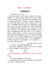 2017-2018学年高中语文一轮复习 专题八 文言文阅读 第四节 文言文分析综合学业水平过关