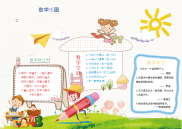 小报：卡通数学乐园word小报手抄报模板.docx