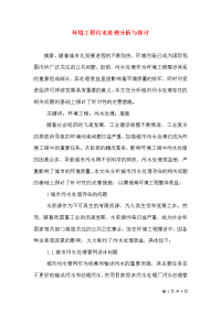 环境工程污水处理分析与探讨