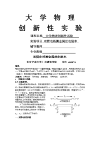 大学物理创新试验