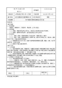 科研生产楼项—号楼地下室墙体及框架柱钢筋施工交底