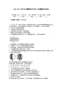 福建省龙海市程溪中学2021届高三生物上学期期中试卷（Word版附答案）