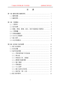 高速公路实施性施工组织设计(8.10).doc