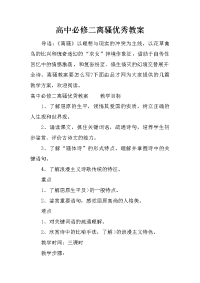 高中必修二离骚优秀教案