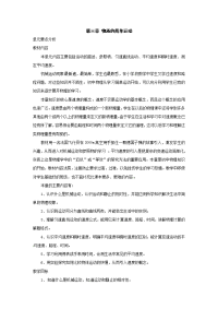 北师大版八年级上册第三章《物质的简单运动》单元教案2