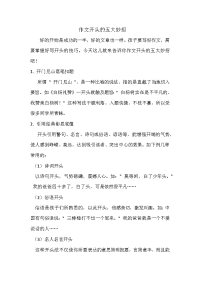 作文开头的五大妙招