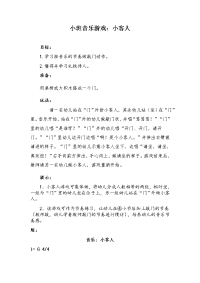 小班音乐游戏