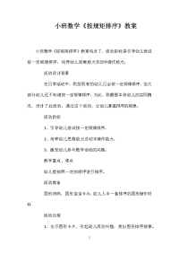 小班数学《按规矩排序》教案