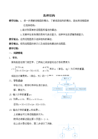 苏教版高中数学必修3选择结构教案