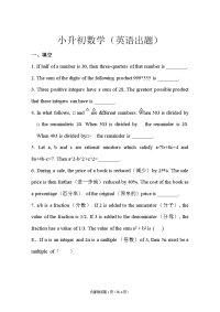 小升初数学(英文)