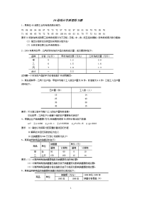 统计学复习题