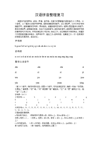 汉语拼音整理复习