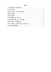 宁波梯子山某双联拱隧道工程施工组织设计方案