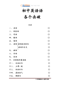 初中英语语法练习题练习及答案_免费下载