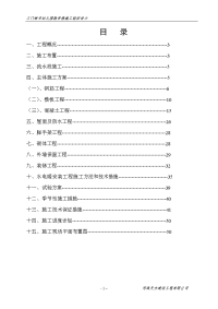 精品（施工组织设计）三门峡市幼儿园教学楼工程