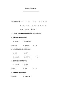 初中化学中考模拟试题试卷一