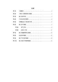 扬州某家园第二组团号楼水电安装施工组织设计