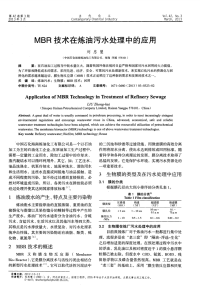 MBR技术在炼油污水处理中的应用