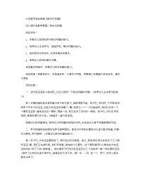 《推荐幼儿园教案》大班数学活动教案《组合与构建》 .