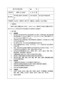 河南住宅小区电气竖井内桥架安装施工技术交底