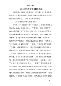 2016室内设计实习报告范文