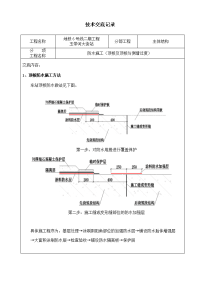 地铁6号线二期工程玉带河大街站防水施工技术交底