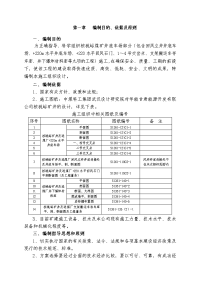 中国华能核桃峪井底施工组织设计