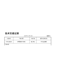 消声器制作与安装施工交底记录