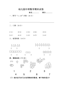 中班数学期末试卷