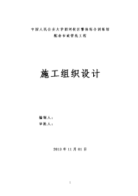 校区警体训练馆配套市政管线工程施工组织设计