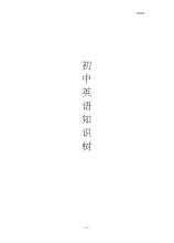 初中英语语法知识树(图形).docx