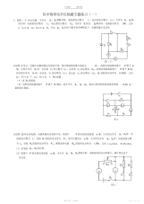 2021年初中物理电学压轴题专题练习