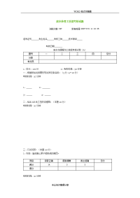 废水处理工技能考核试题