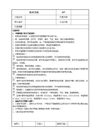 防腐与绝热施工技术交底