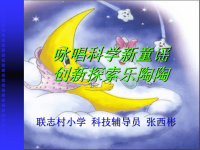 咏唱科学新童谣.ppt