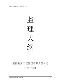 工程监理投标书标准完整版