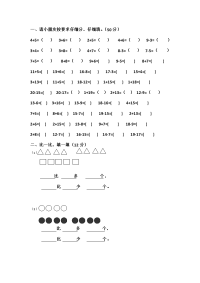 幼儿园大班数学试卷.docx